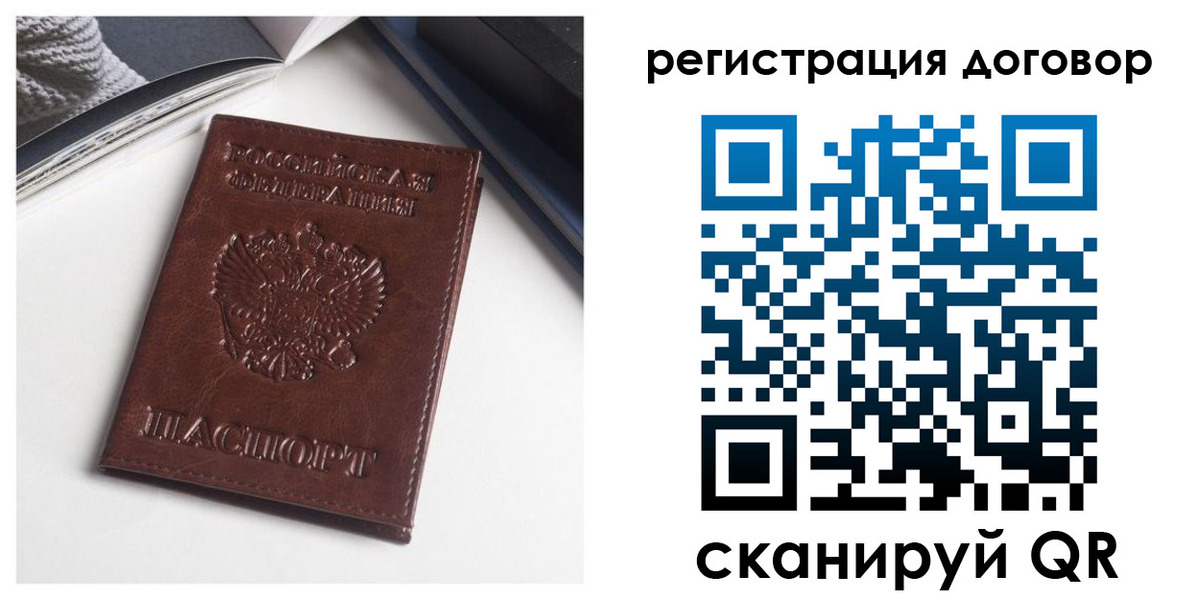 прописка 2025 в Красноярске