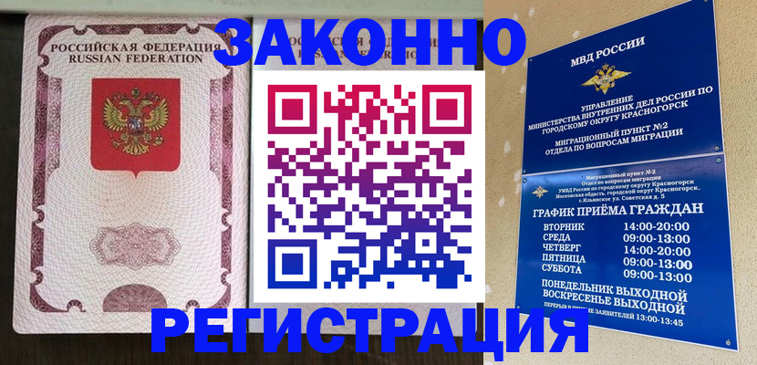 прописка для кредита в Красноярске