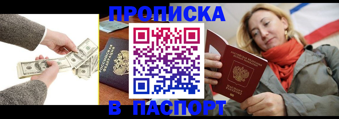 прописка для кредита в Красноярске