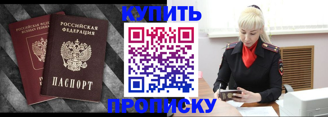 где прописаться в Красноярске
