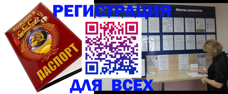 прописка законно в Красноярске
