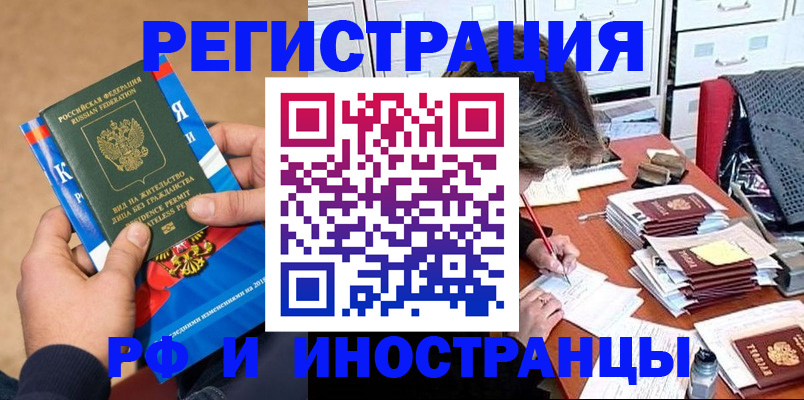 прописка в Красноярске