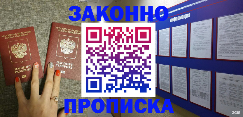 найти адрес прописки в Красноярске