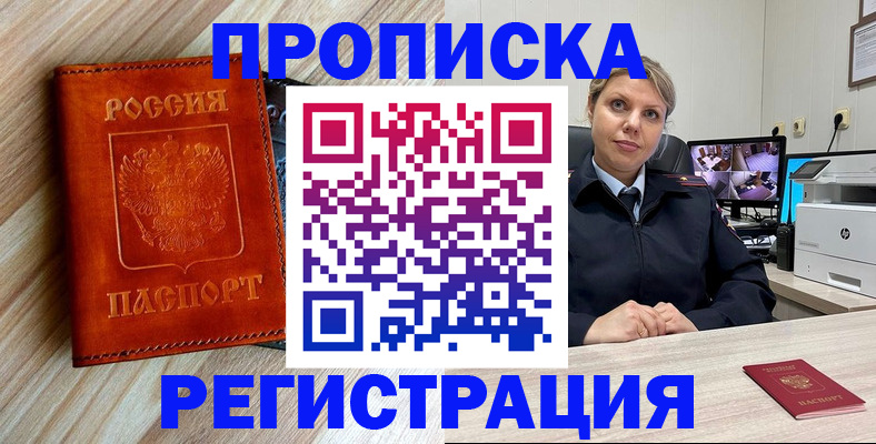 временная регистрация для всех в Красноярске