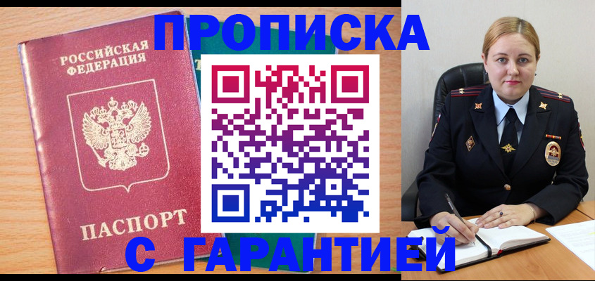 прописка иностранных граждан в Красноярске