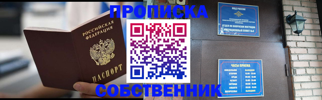 временная регистрация для школы в Красноярске