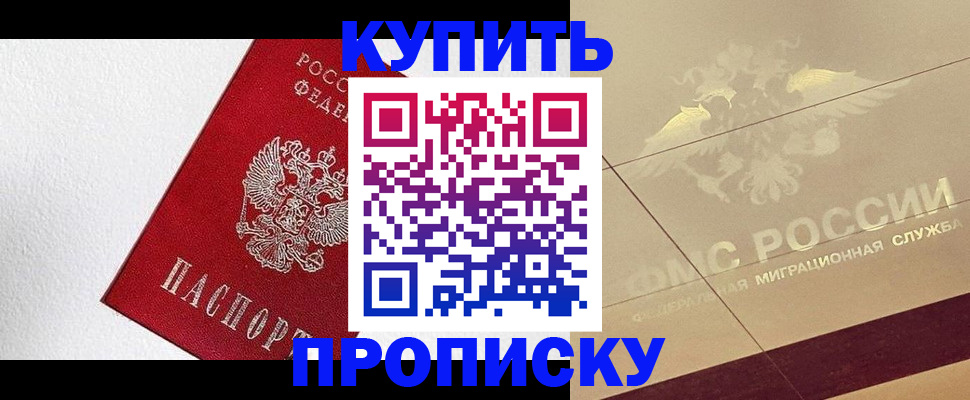 временная регистрация гарантия в Красноярске