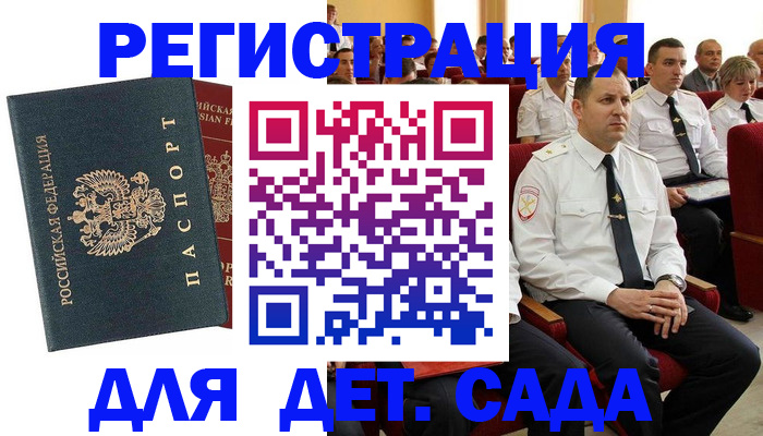 прописка для школы в Красноярске