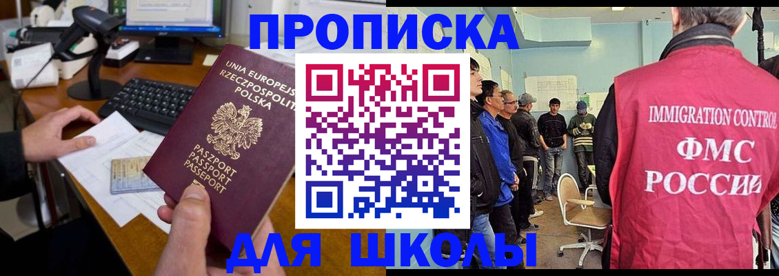 прописка для работы в Красноярске