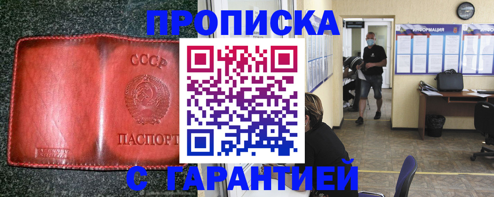 прописка гарантия в Красноярске