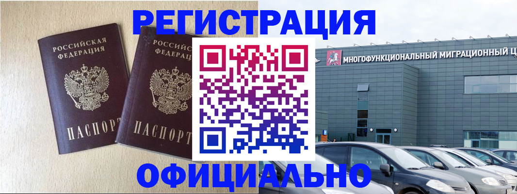 временная регистрация надежно в Красноярске