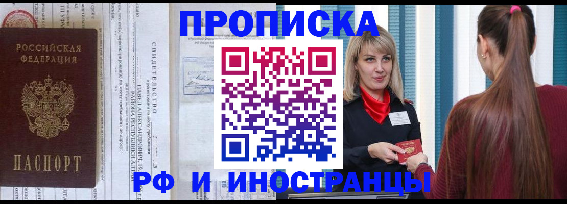 прописка гарантия в Красноярске